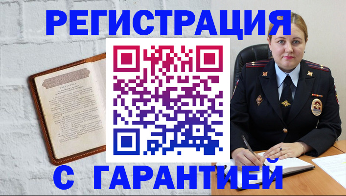 прописка регистрация в Корсакове