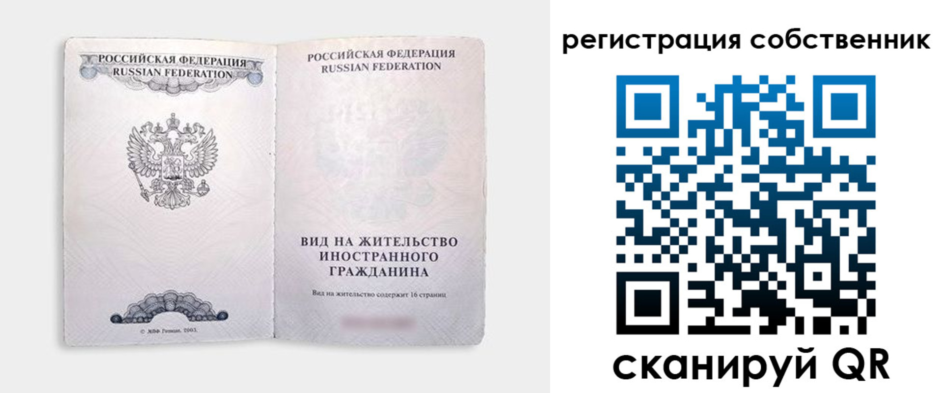 временная регистрация недорого в Корсакове