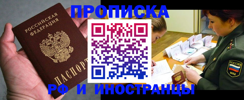 временная регистрация купить в Корсакове