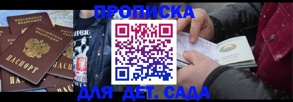временная регистрация купить в Корсакове