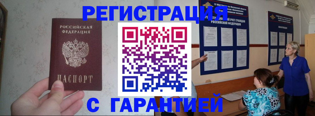прописка в Корсакове
