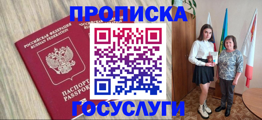 временная прописка в Корсакове