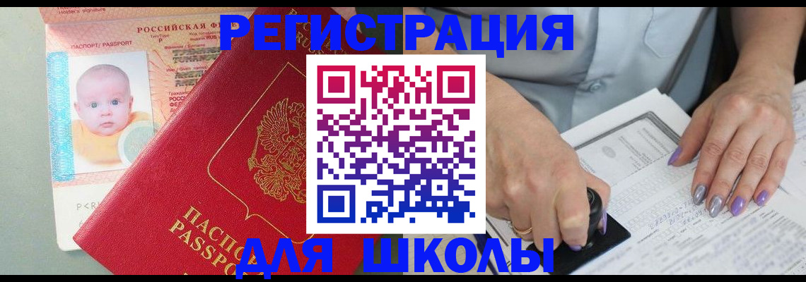 временная регистрация купить в Корсакове
