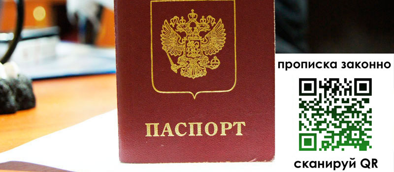 регистрация в Корсакове прописка в Корсакове